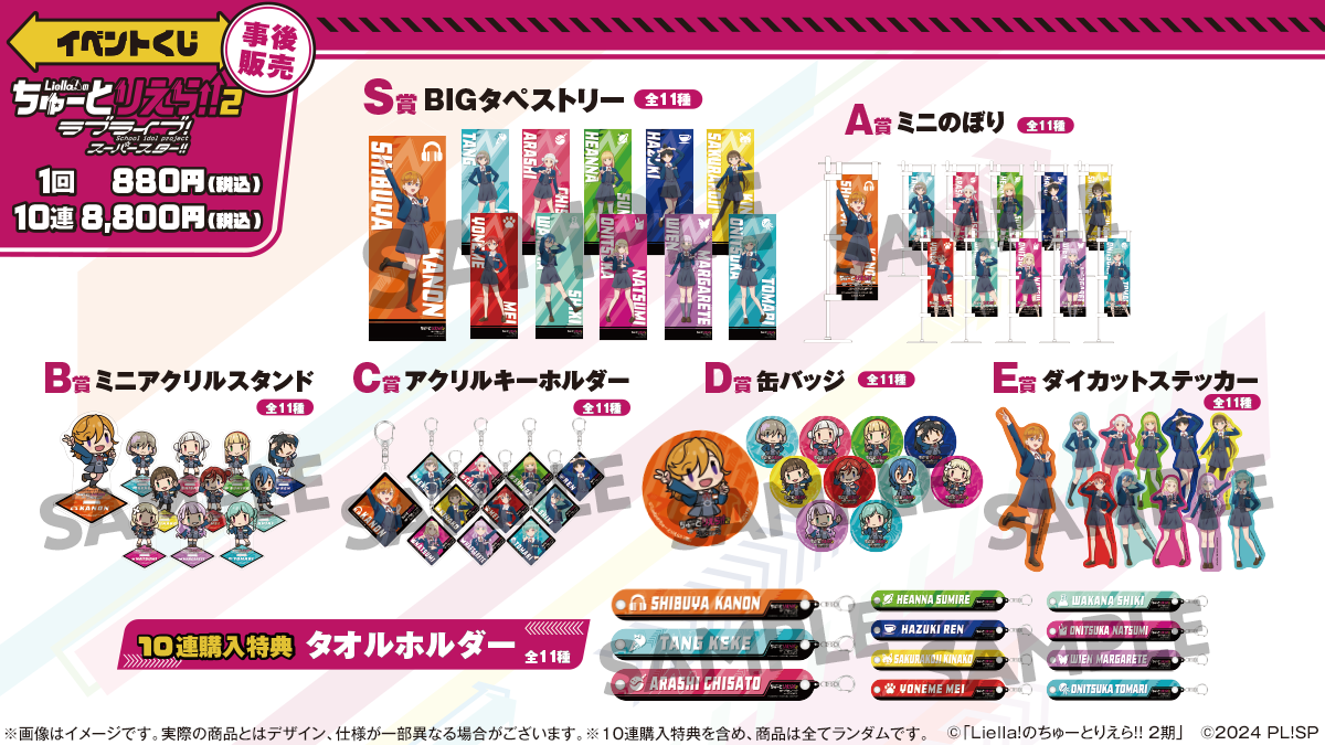 事後販売】Liella!のちゅーとりえらいぶ!! 2026・イベントくじ